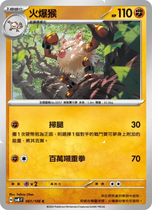 火爆猴