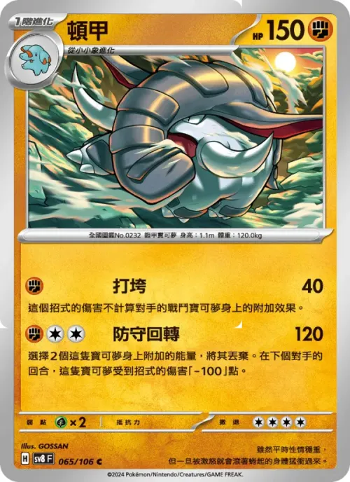 頓甲