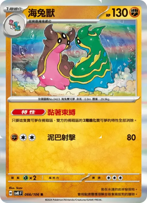 海兔獸