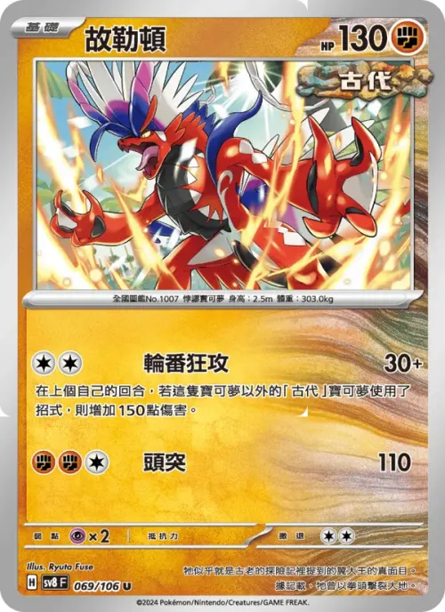 故勒頓