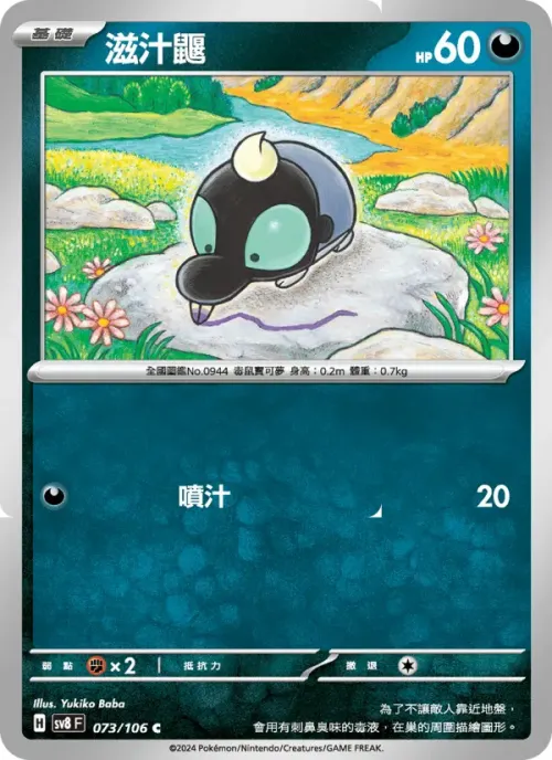滋汁鼴