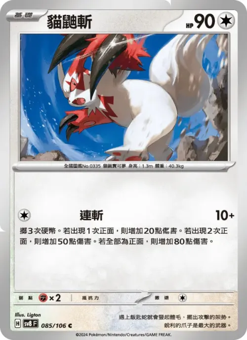 貓鼬斬