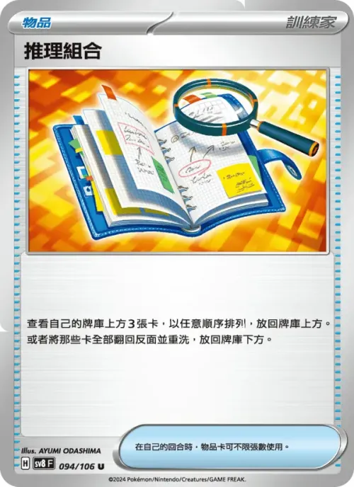 推理組合