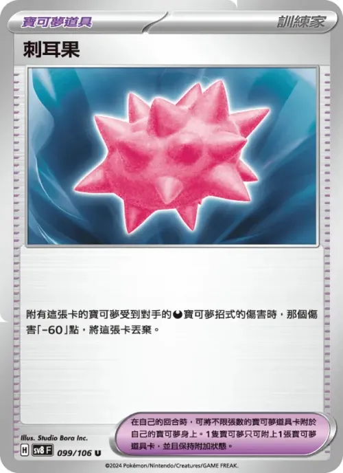 刺耳果