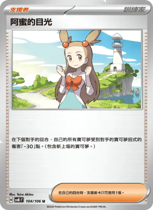 阿蜜的目光