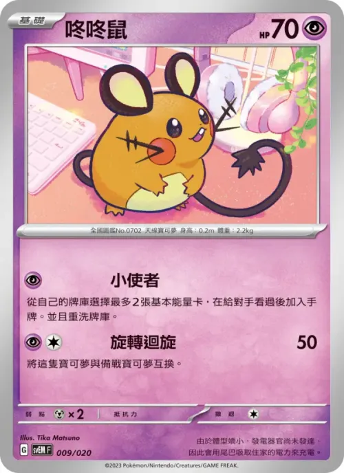 咚咚鼠