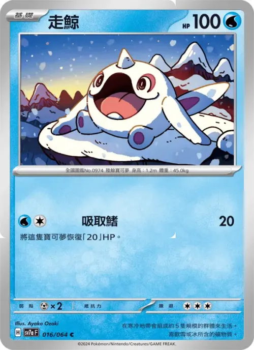 走鯨