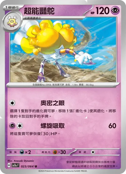 超能豔鴕