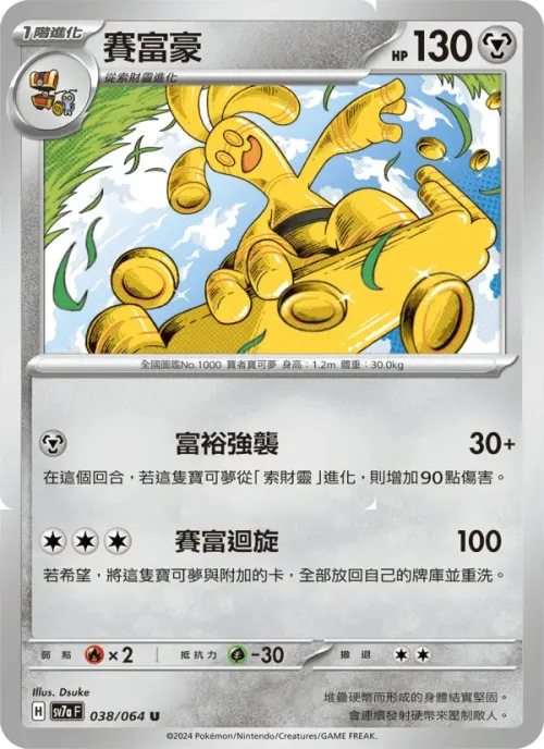 賽富豪