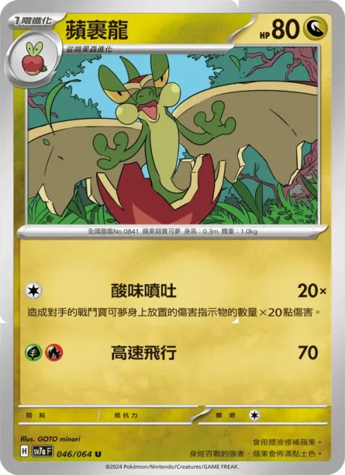 蘋裹龍