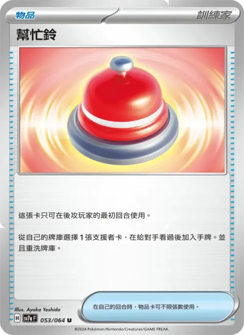 幫忙鈴
