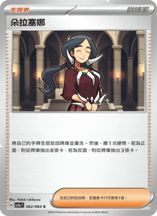 朵拉塞娜