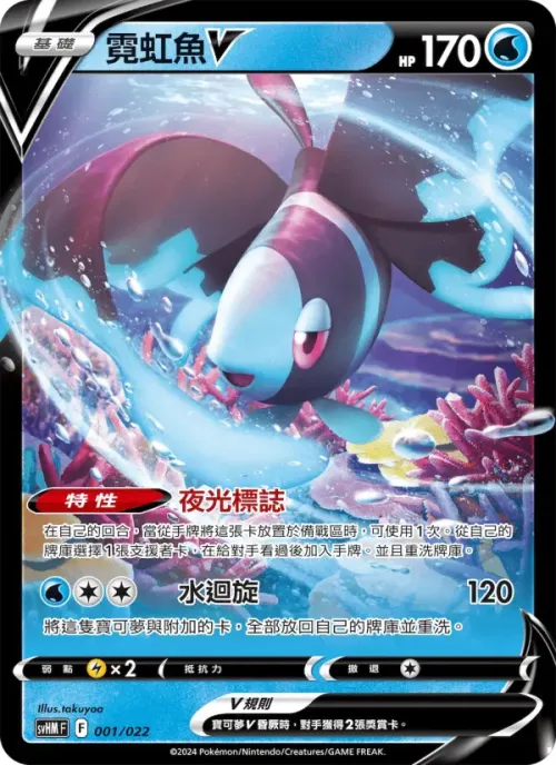 霓虹魚V