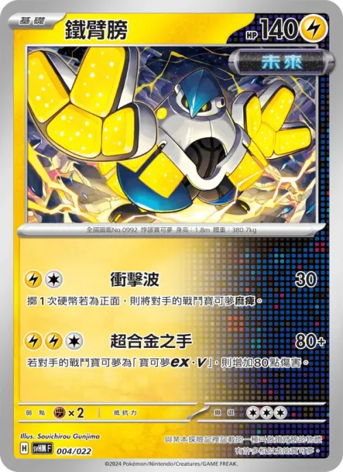 鐵臂膀