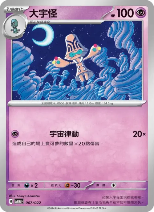 大宇怪
