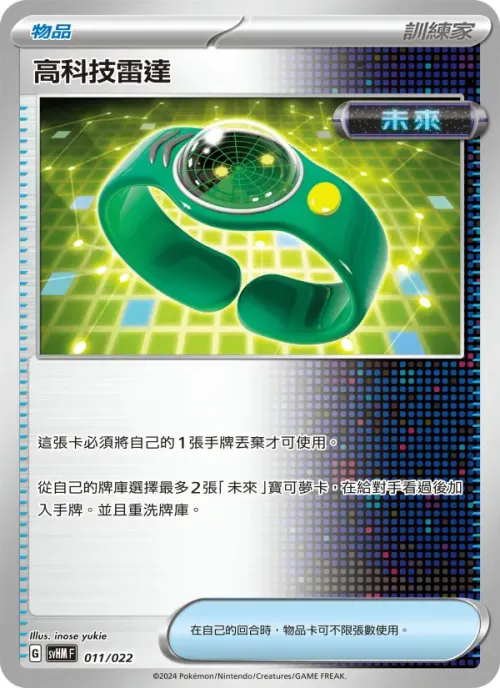 高科技雷達