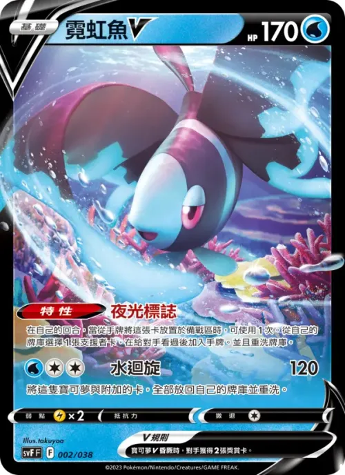 霓虹魚V