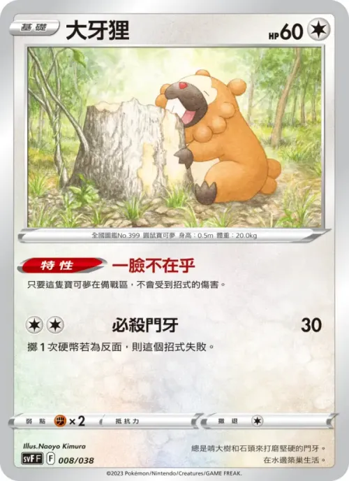 大牙狸