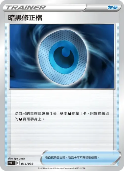 暗黑修正檔