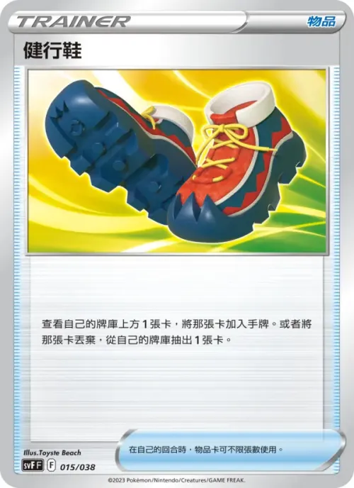健行鞋