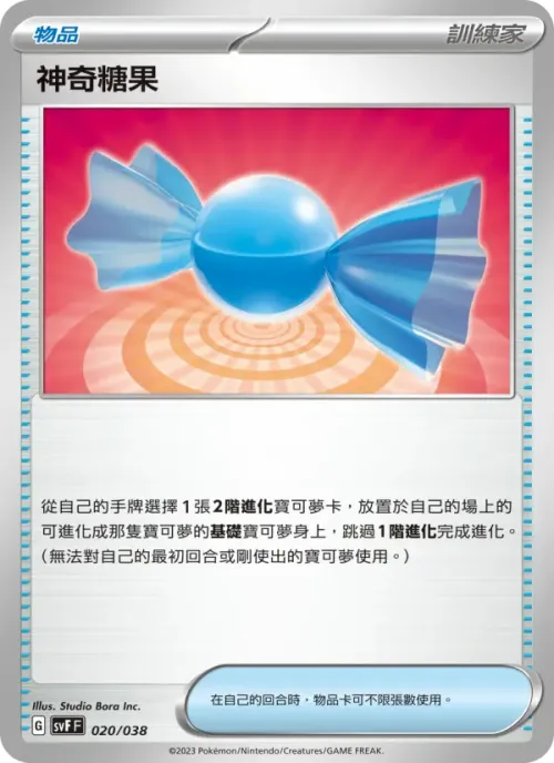 神奇糖果
