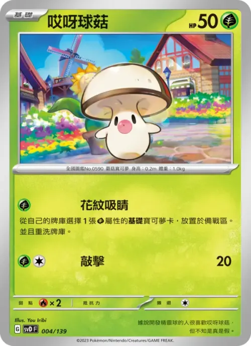 哎呀球菇