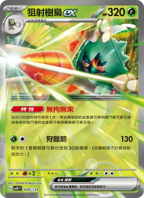 狙射樹梟ex