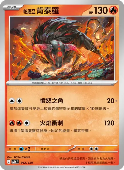 帕底亞 肯泰羅
