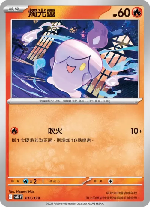 燭光靈