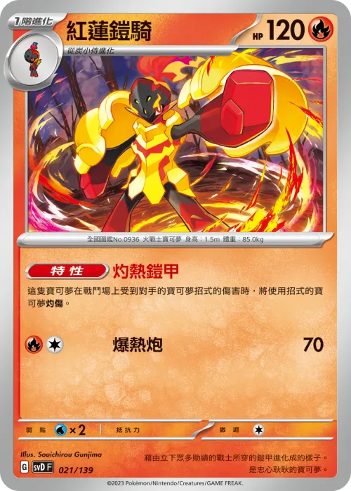 紅蓮鎧騎