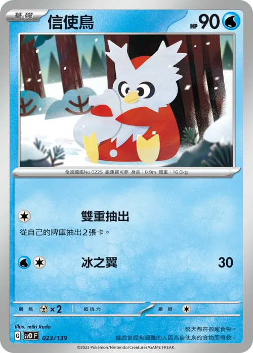 信使鳥