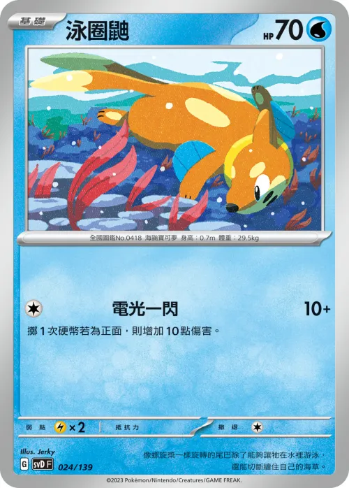 泳圈鼬