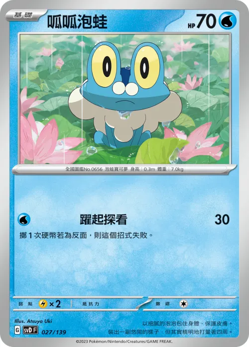 呱呱泡蛙