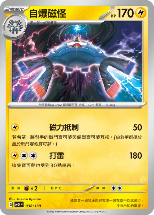 自爆磁怪