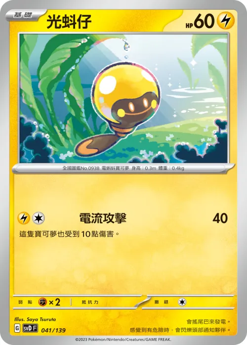 光蚪仔