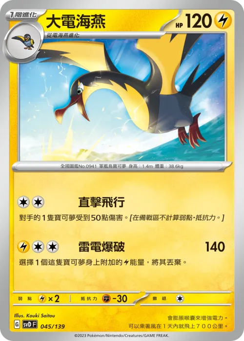 大電海燕