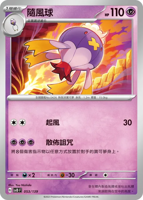 隨風球