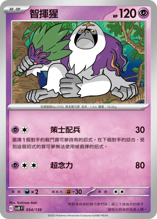 智揮猩