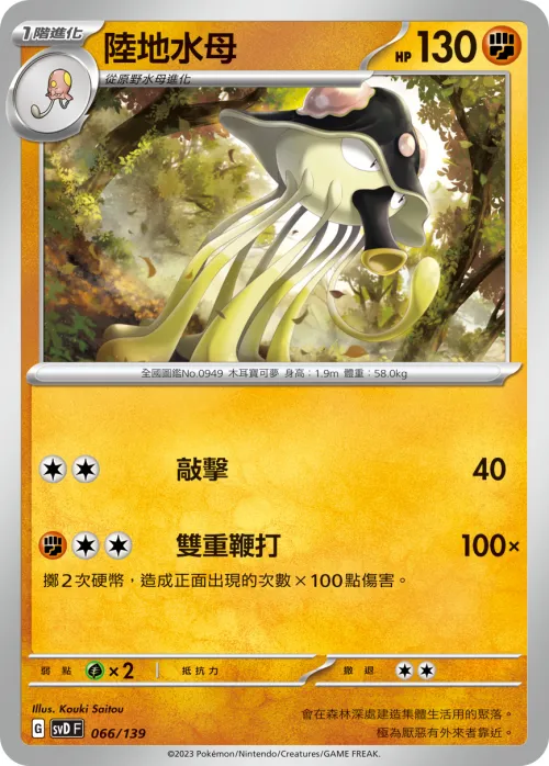 陸地水母