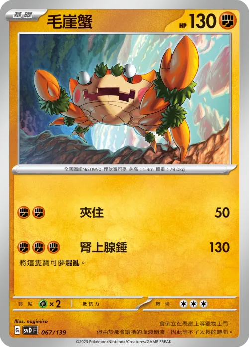 毛崖蟹