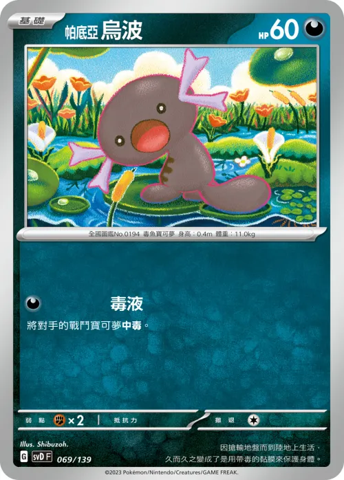 帕底亞 烏波