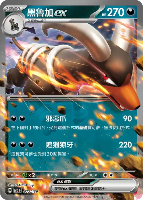 黑魯加ex
