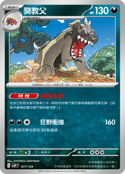 獒教父