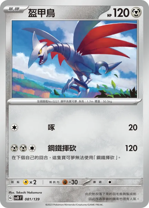盔甲鳥