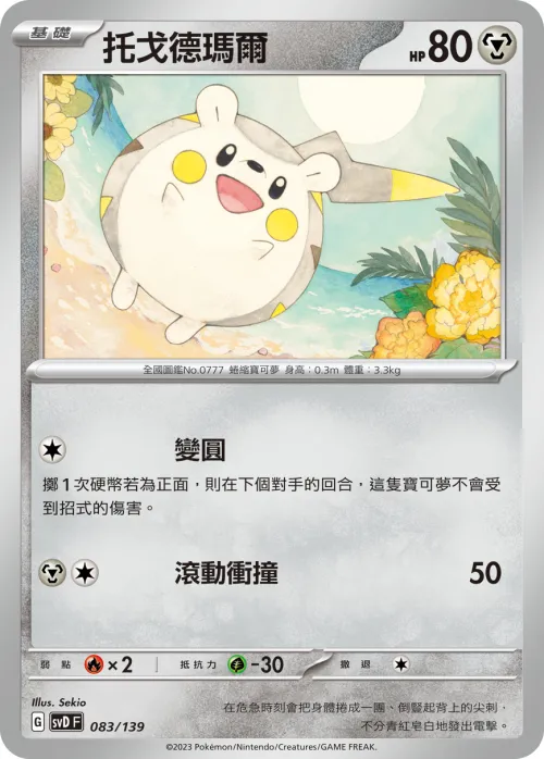 托戈德瑪爾