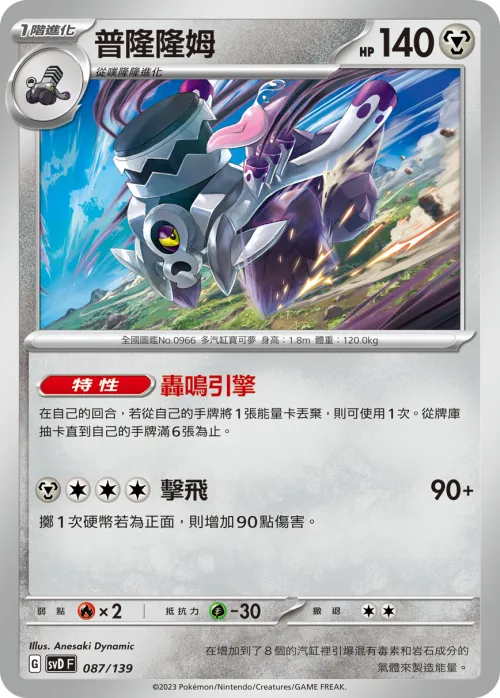 普隆隆姆