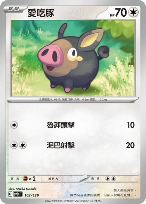 愛吃豚