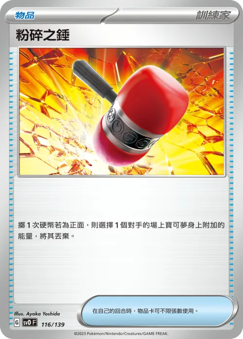 粉碎之錘