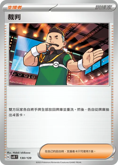 裁判