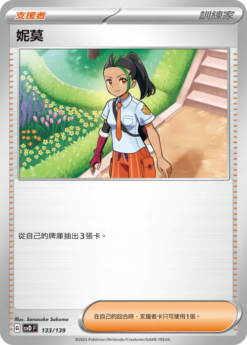 妮莫（過去）